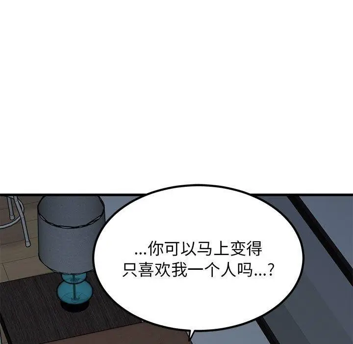 漫画《发小碰不得/强制催眠》第50话第69张图