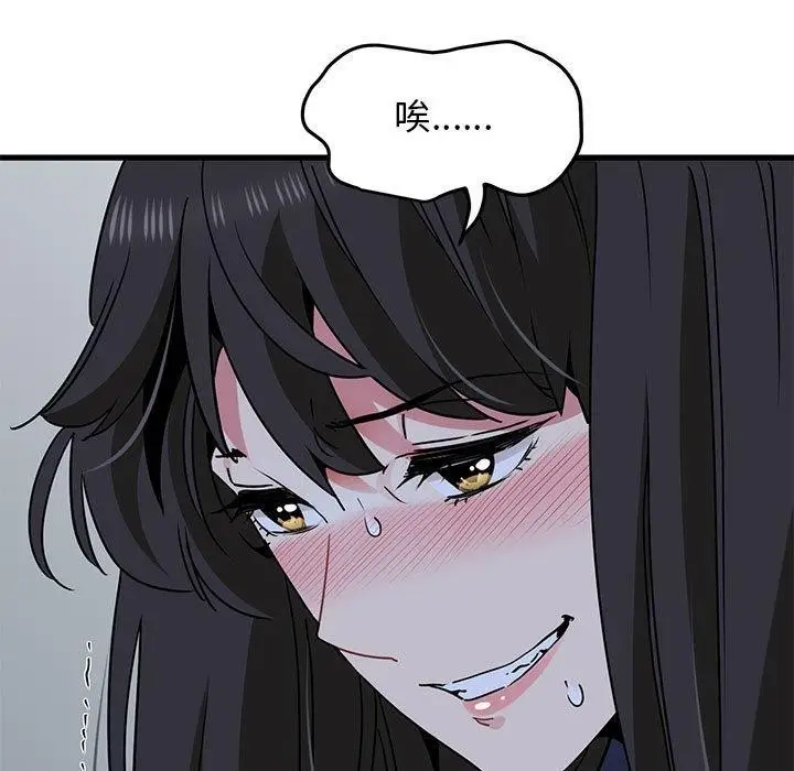 漫画《发小碰不得/强制催眠》第50话第77张图