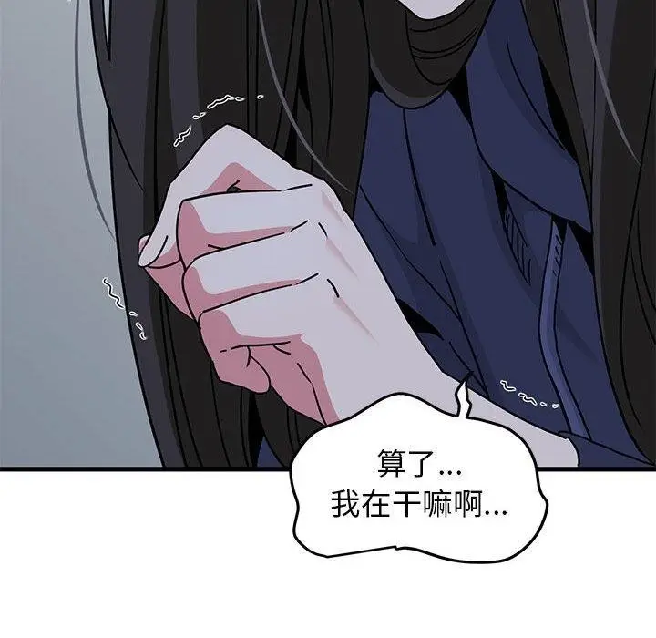 漫画《发小碰不得/强制催眠》第50话第78张图