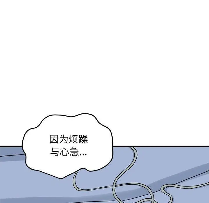 漫画《发小碰不得/强制催眠》第50话第79张图