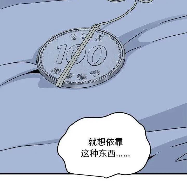 漫画《发小碰不得/强制催眠》第50话第80张图