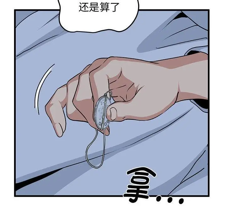 漫画《发小碰不得/强制催眠》第50话第82张图