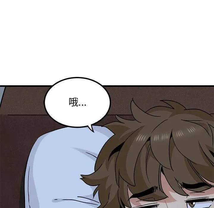 漫画《发小碰不得/强制催眠》第50话第86张图