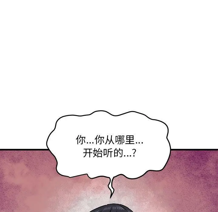 漫画《发小碰不得/强制催眠》第50话第95张图