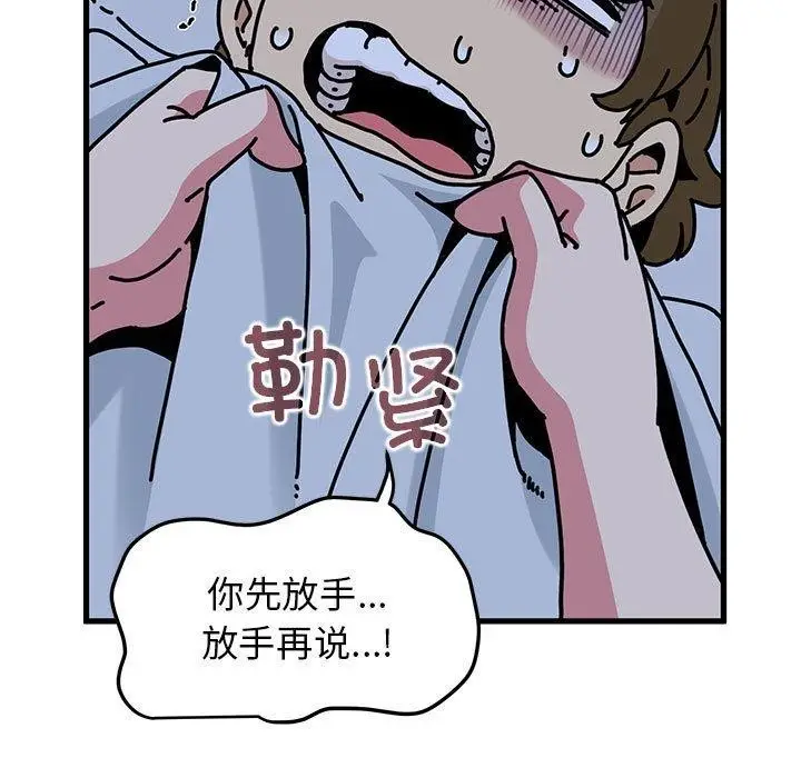 漫画《发小碰不得/强制催眠》第50话第99张图