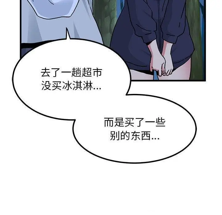 漫画《发小碰不得/强制催眠》第51话第100张图