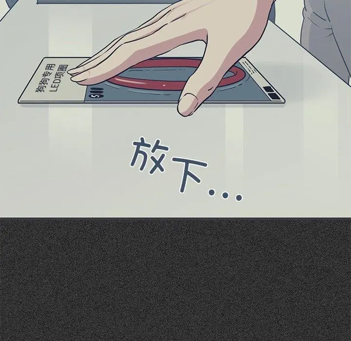 漫画《发小碰不得/强制催眠》第51话第104张图