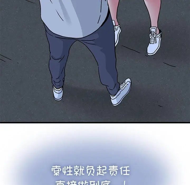 漫画《发小碰不得/强制催眠》第51话第11张图