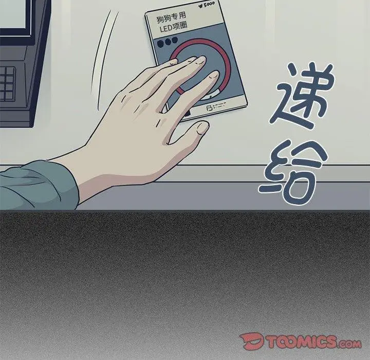 漫画《发小碰不得/强制催眠》第51话第112张图