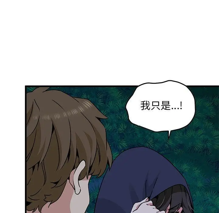 漫画《发小碰不得/强制催眠》第51话第115张图