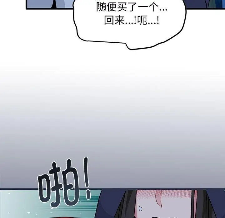 漫画《发小碰不得/强制催眠》第51话第117张图