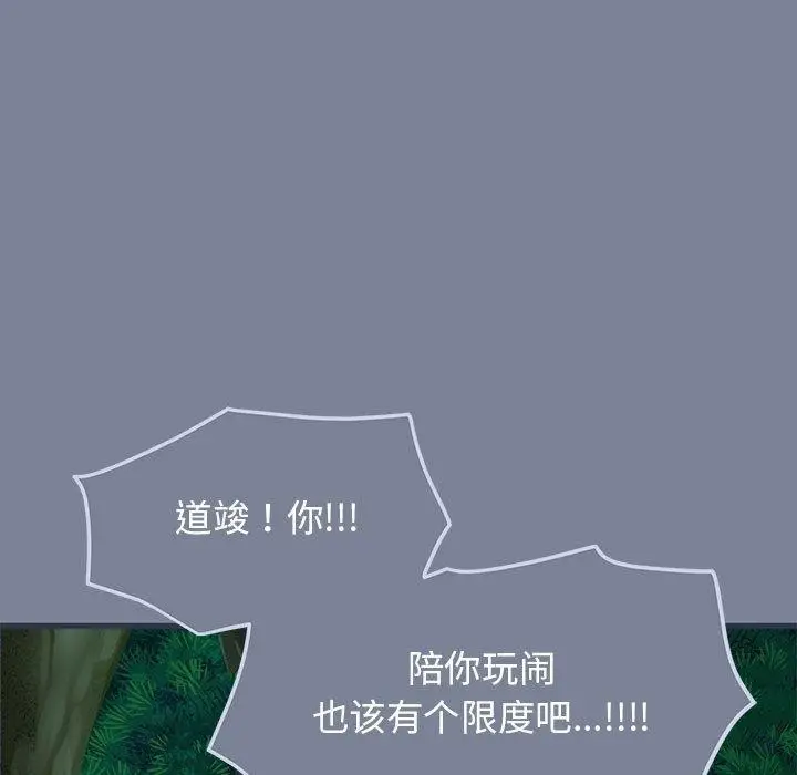 漫画《发小碰不得/强制催眠》第51话第119张图