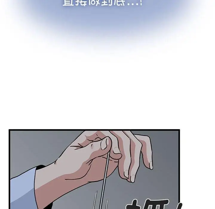 漫画《发小碰不得/强制催眠》第51话第12张图