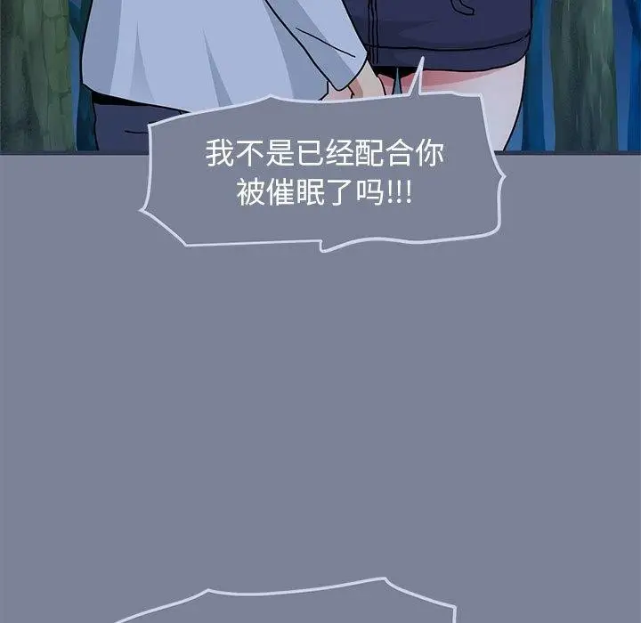 漫画《发小碰不得/强制催眠》第51话第121张图