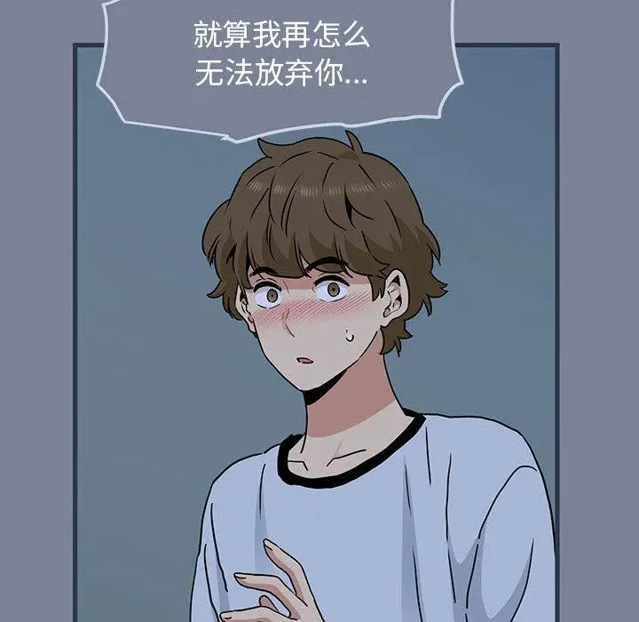 漫画《发小碰不得/强制催眠》第51话第122张图