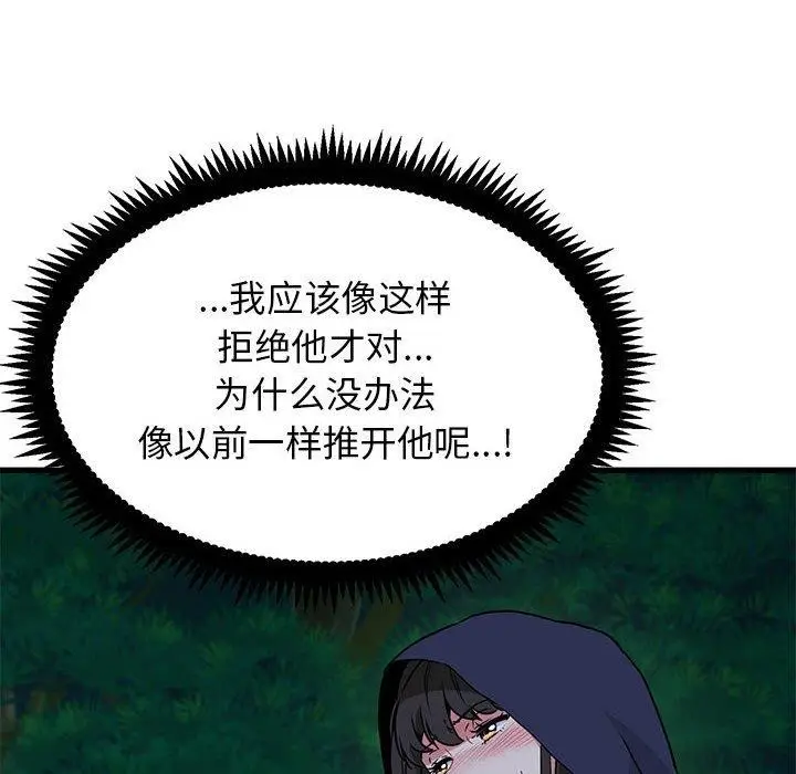 漫画《发小碰不得/强制催眠》第51话第128张图
