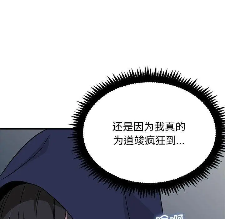 漫画《发小碰不得/强制催眠》第51话第131张图
