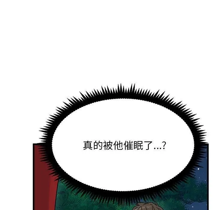漫画《发小碰不得/强制催眠》第51话第133张图
