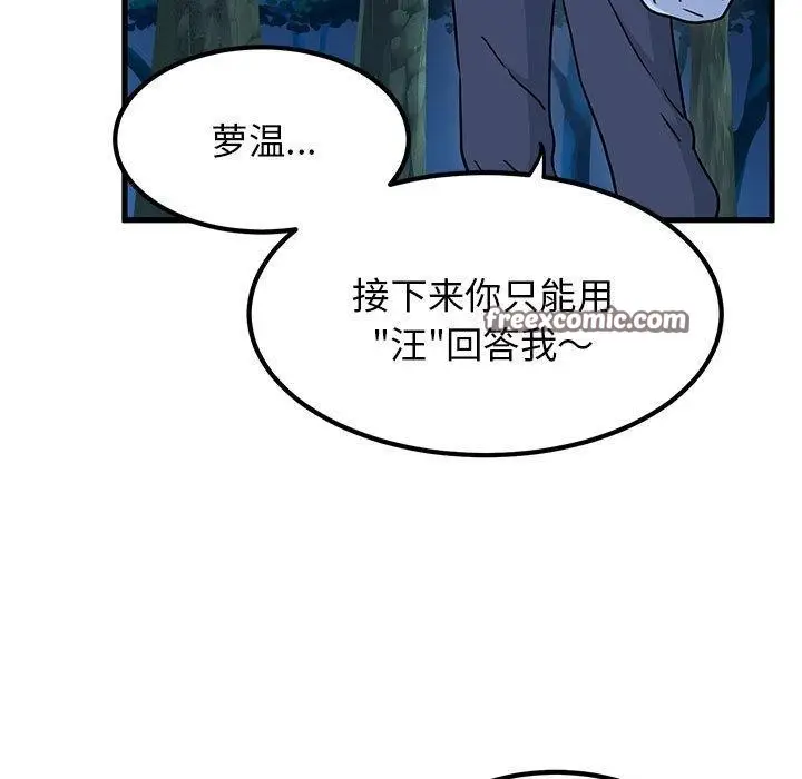 漫画《发小碰不得/强制催眠》第51话第135张图