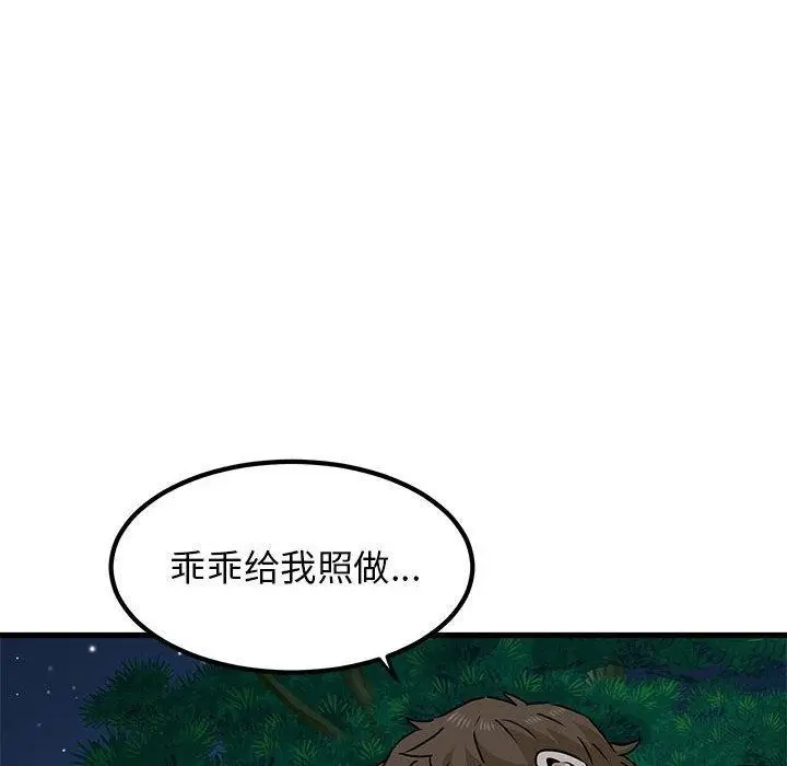 漫画《发小碰不得/强制催眠》第51话第142张图