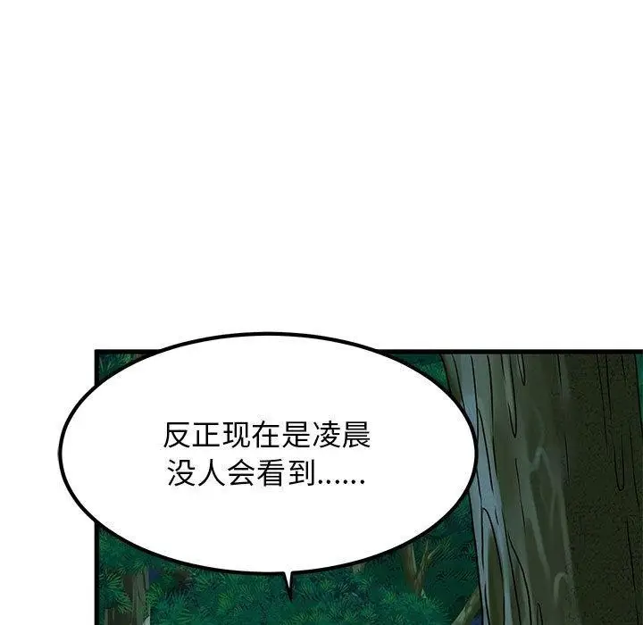 漫画《发小碰不得/强制催眠》第51话第145张图