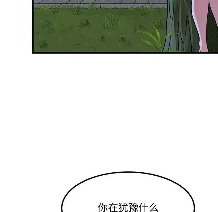 漫画《发小碰不得/强制催眠》第51话第147张图