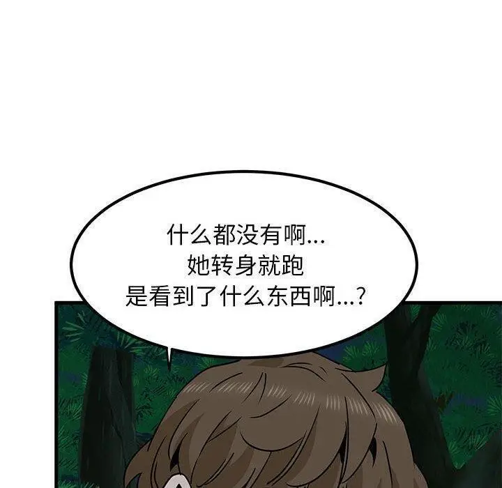 漫画《发小碰不得/强制催眠》第51话第170张图