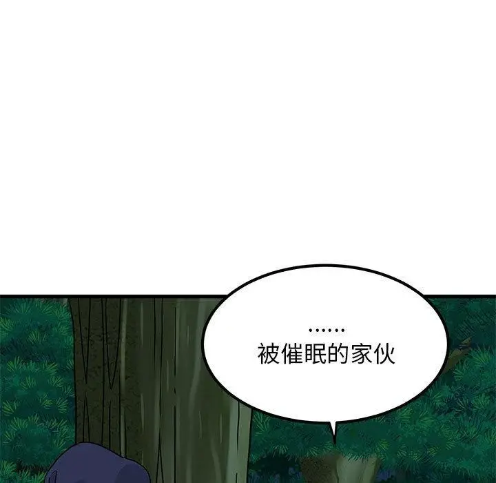 漫画《发小碰不得/强制催眠》第51话第175张图