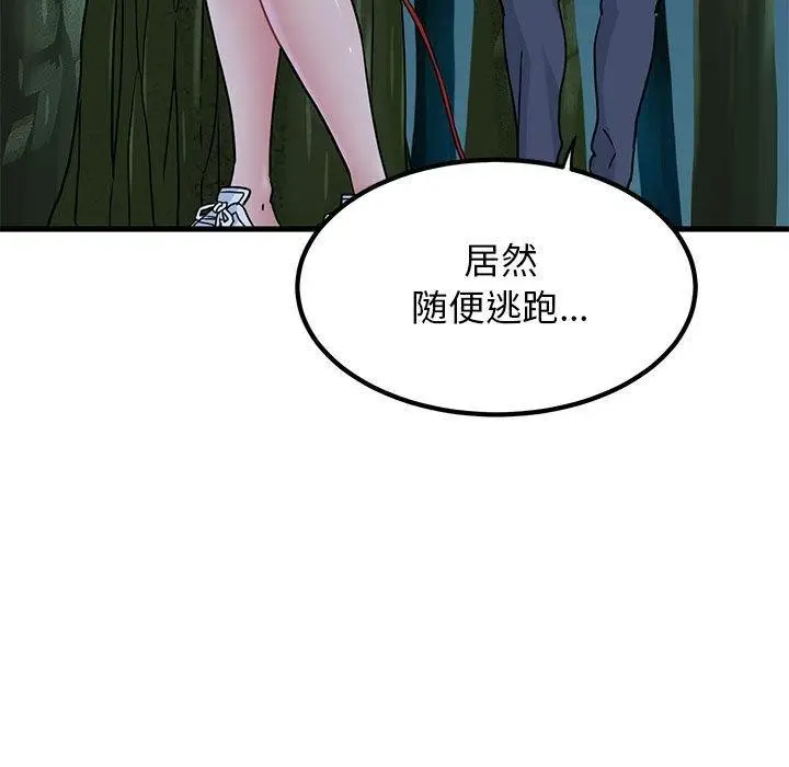 漫画《发小碰不得/强制催眠》第51话第177张图