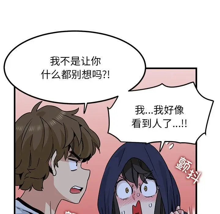 漫画《发小碰不得/强制催眠》第51话第183张图
