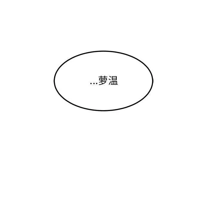 漫画《发小碰不得/强制催眠》第51话第185张图