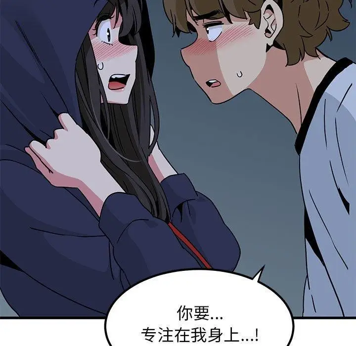 漫画《发小碰不得/强制催眠》第51话第187张图