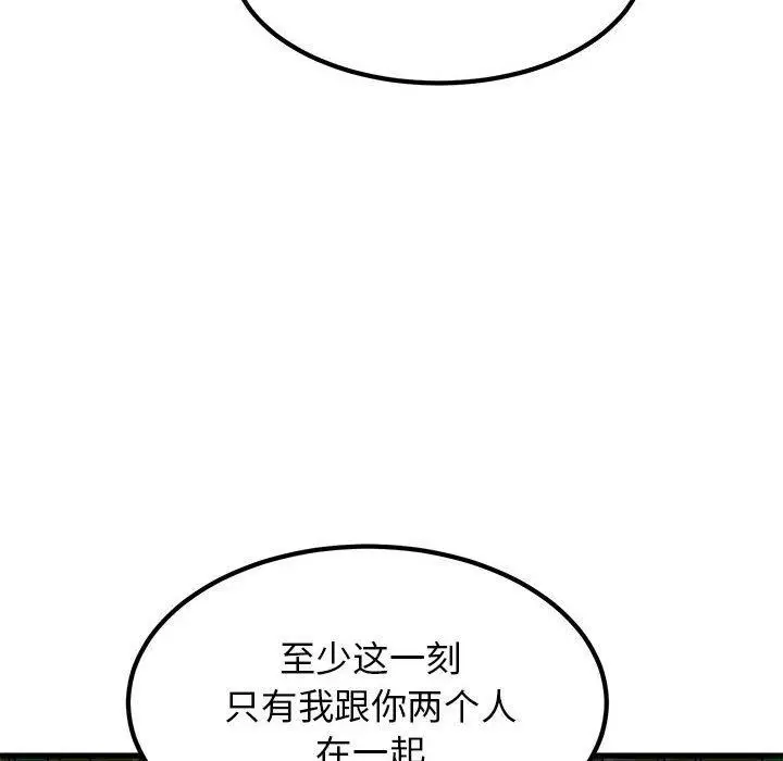 漫画《发小碰不得/强制催眠》第51话第188张图