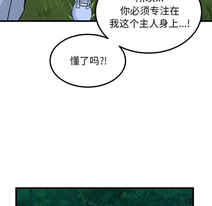 漫画《发小碰不得/强制催眠》第51话第191张图