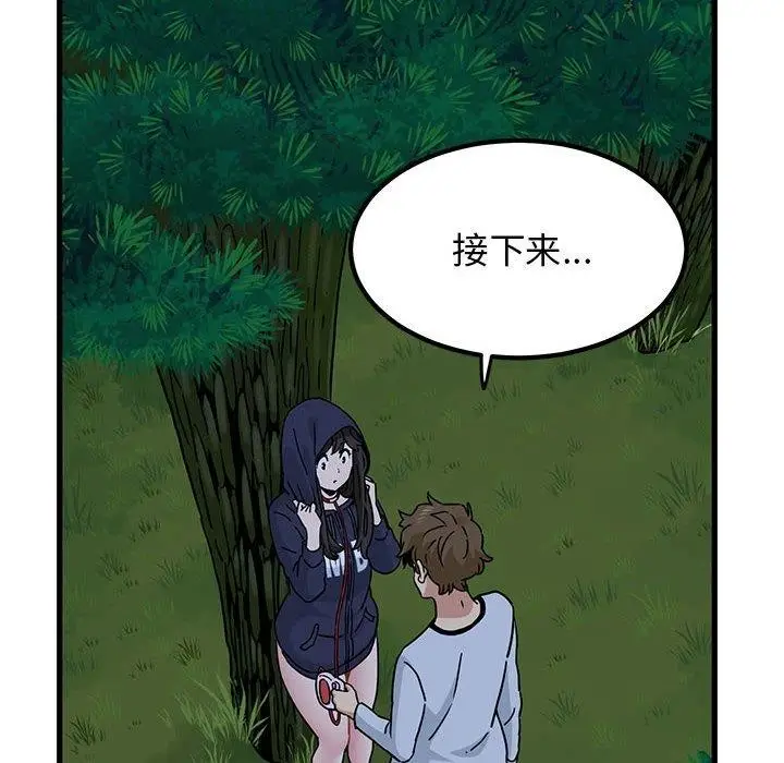 漫画《发小碰不得/强制催眠》第51话第192张图