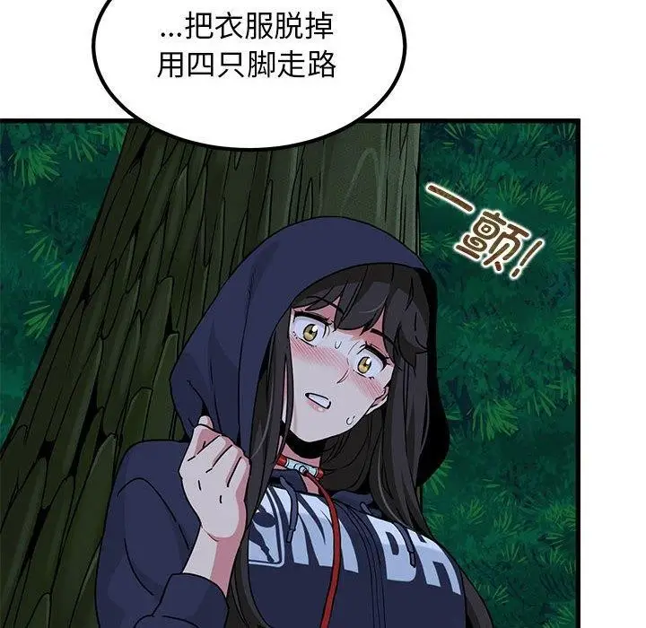 漫画《发小碰不得/强制催眠》第51话第194张图