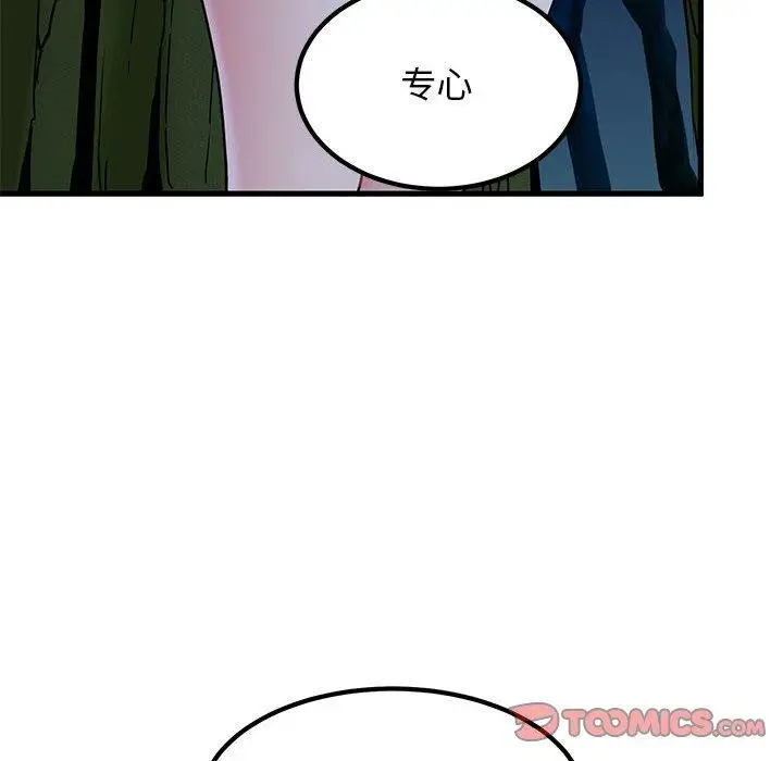漫画《发小碰不得/强制催眠》第51话第196张图