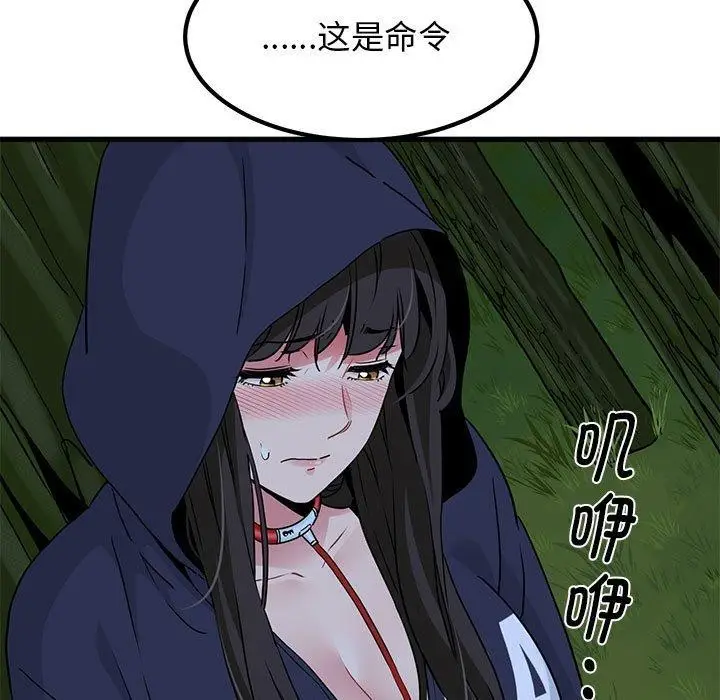 漫画《发小碰不得/强制催眠》第51话第197张图