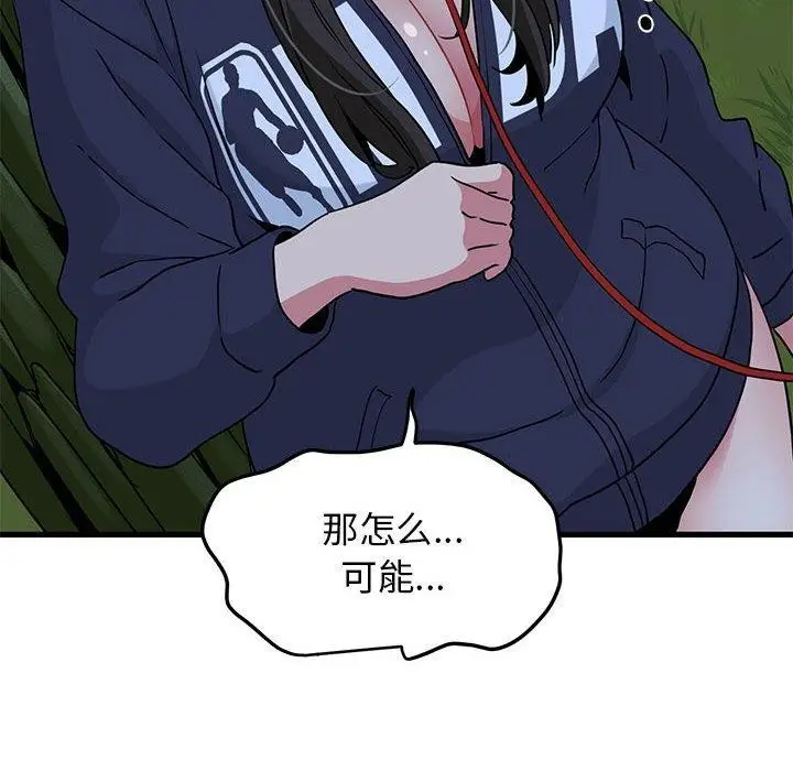 漫画《发小碰不得/强制催眠》第51话第198张图