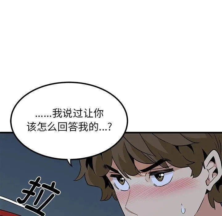 漫画《发小碰不得/强制催眠》第51话第199张图