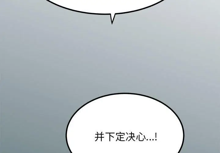 漫画《发小碰不得/强制催眠》第51话第2张图