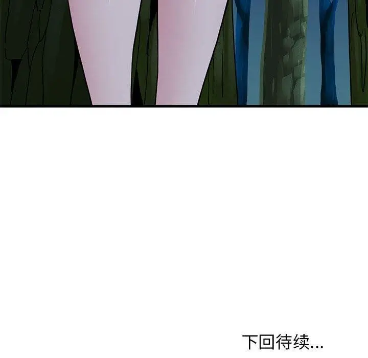 漫画《发小碰不得/强制催眠》第51话第206张图