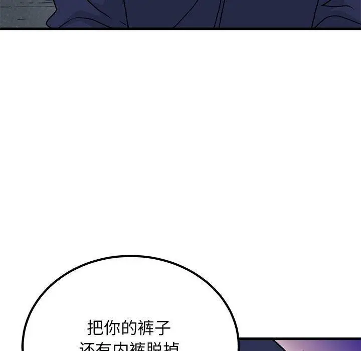 漫画《发小碰不得/强制催眠》第51话第38张图