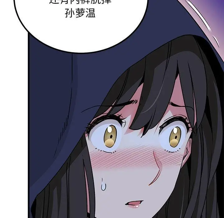 漫画《发小碰不得/强制催眠》第51话第39张图