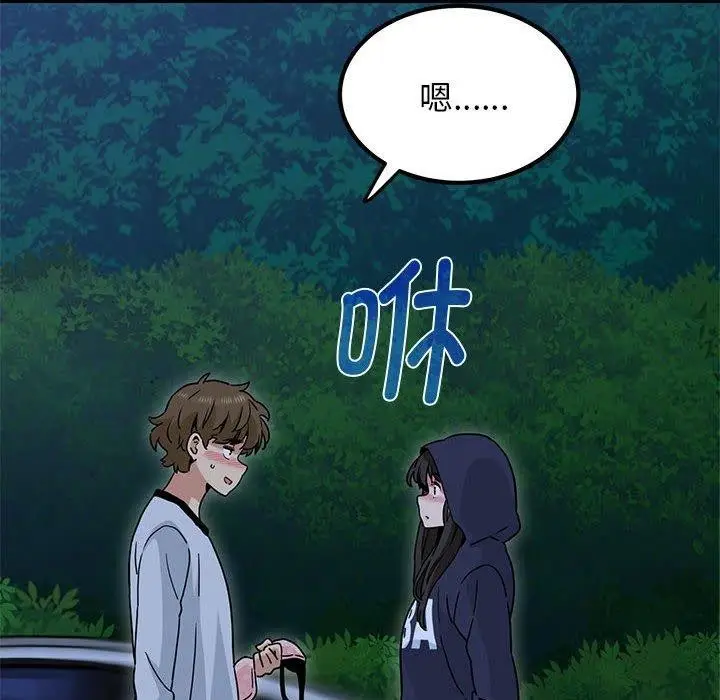 漫画《发小碰不得/强制催眠》第51话第44张图