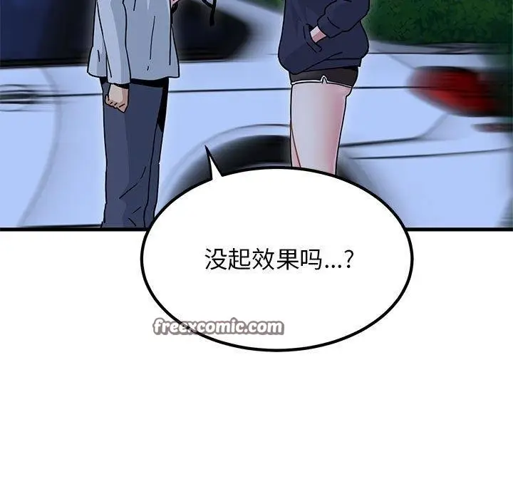漫画《发小碰不得/强制催眠》第51话第45张图