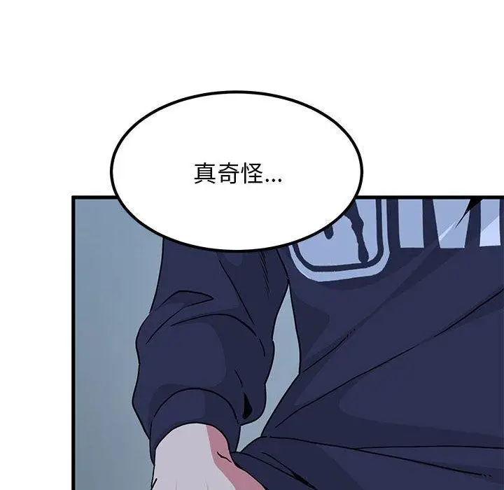 漫画《发小碰不得/强制催眠》第51话第46张图