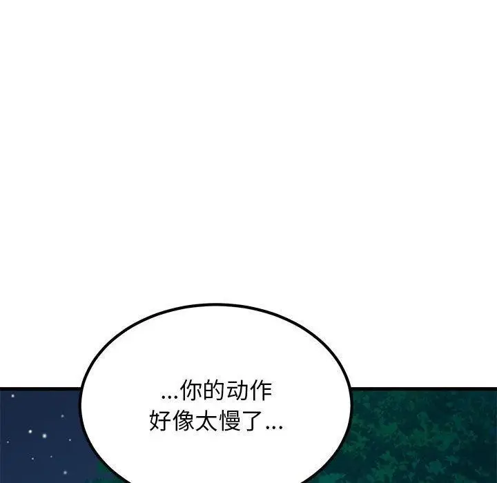 漫画《发小碰不得/强制催眠》第51话第48张图