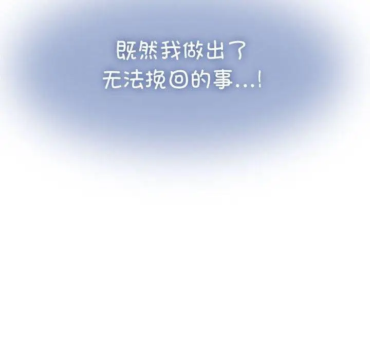 漫画《发小碰不得/强制催眠》第51话第6张图