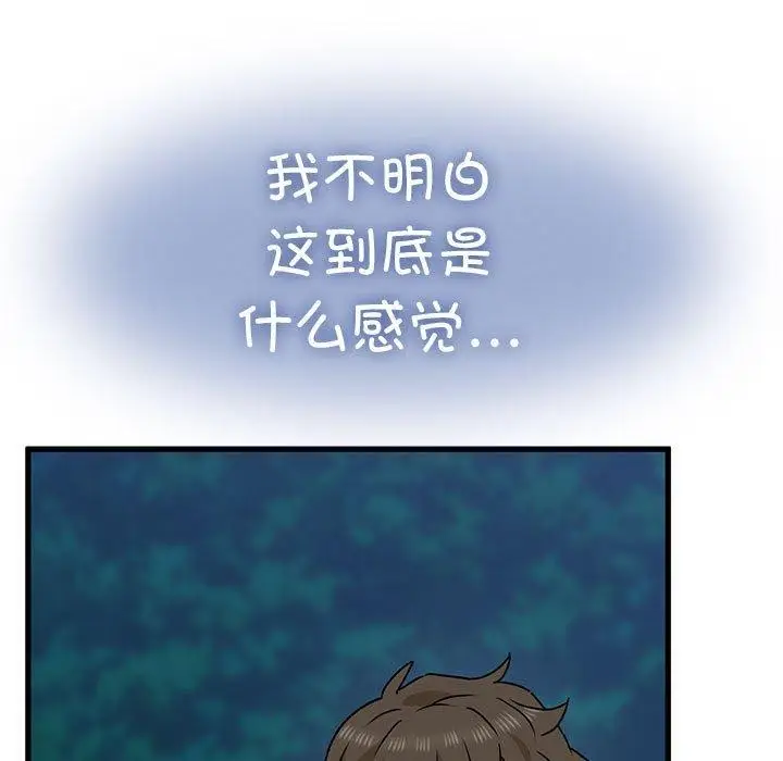 漫画《发小碰不得/强制催眠》第51话第61张图